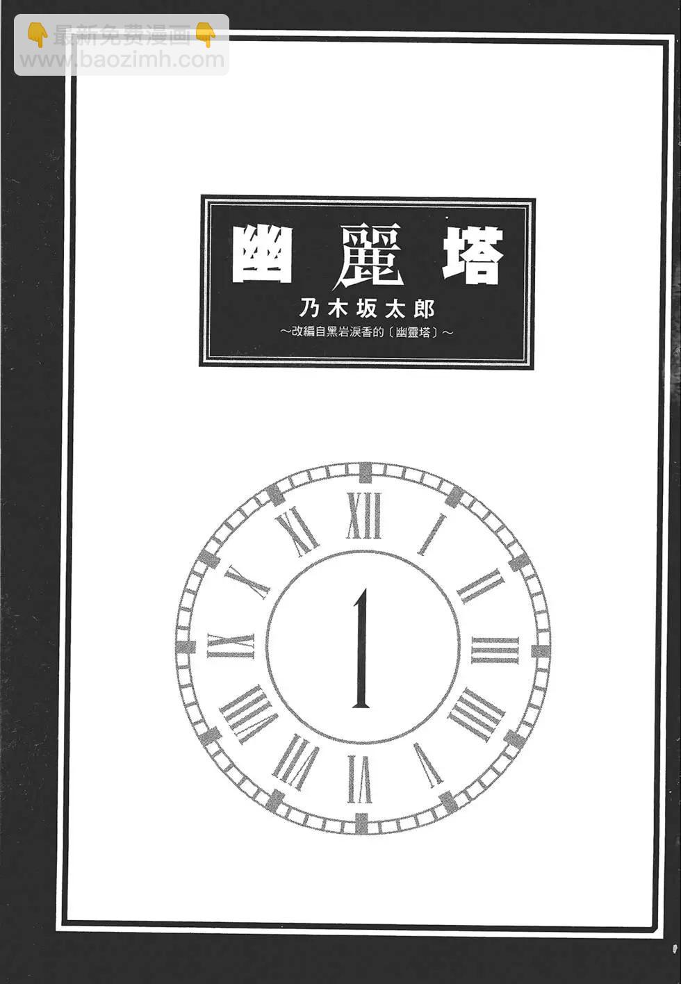 《幽丽塔》第01卷 第4页