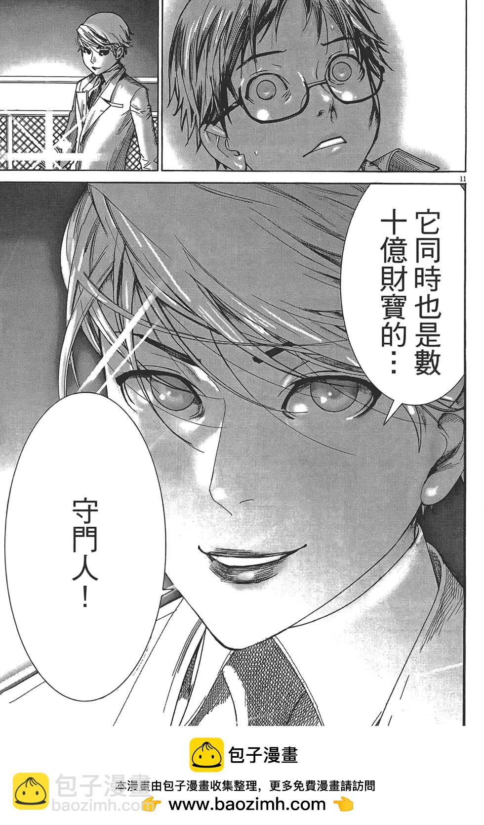 《幽丽塔》第01卷 第50页