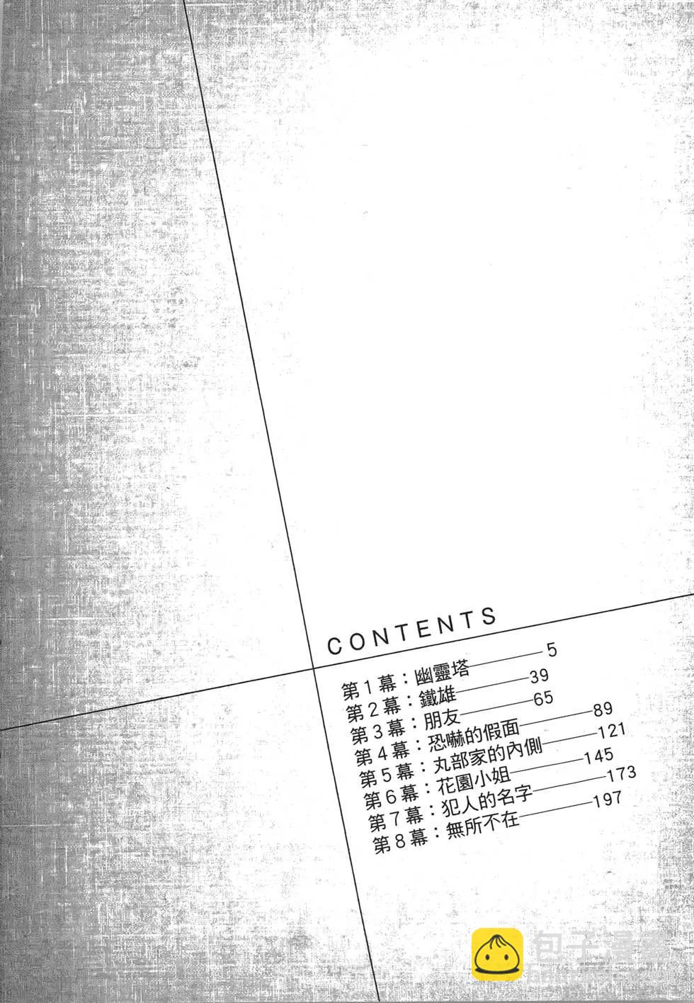《幽丽塔》第01卷 第5页