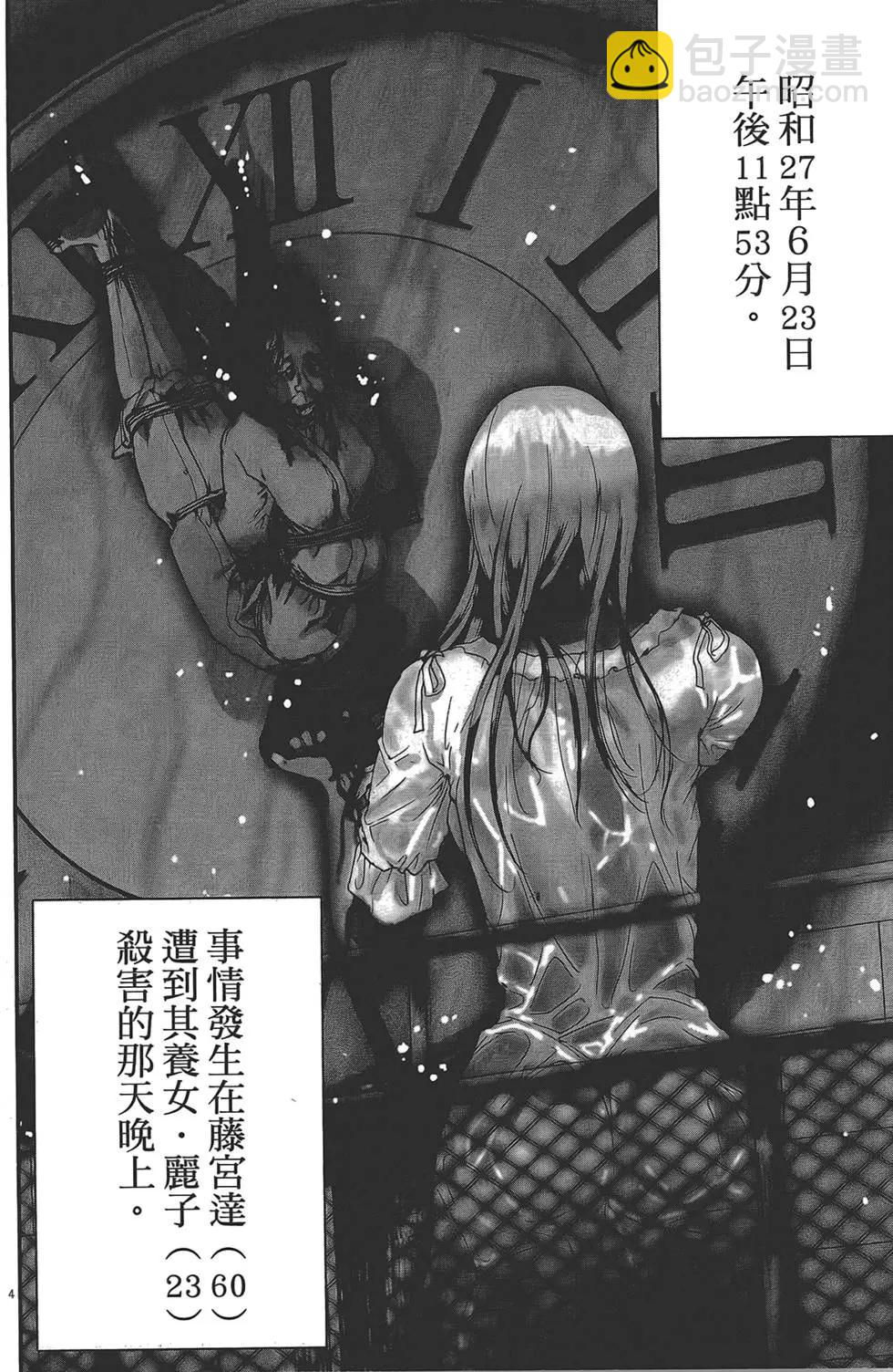 《幽丽塔》第01卷 第9页