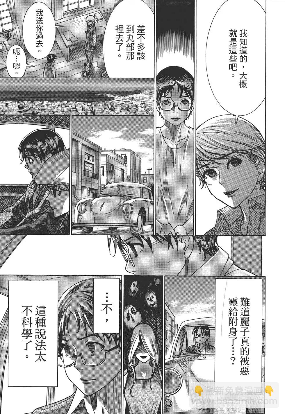 《幽丽塔》第02卷 第10页