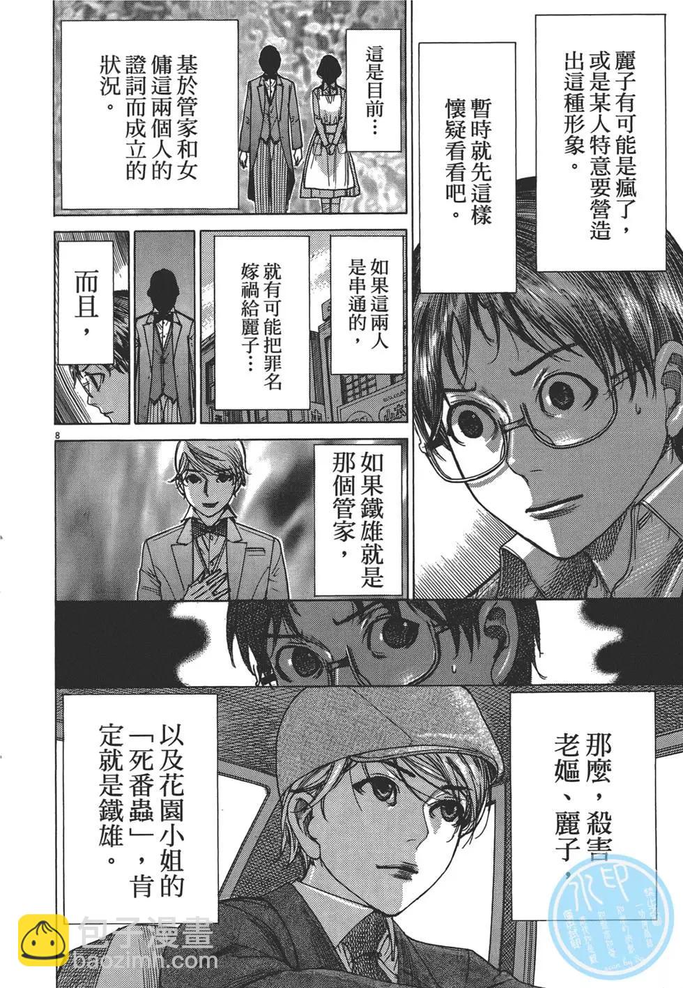 《幽丽塔》第02卷 第11页