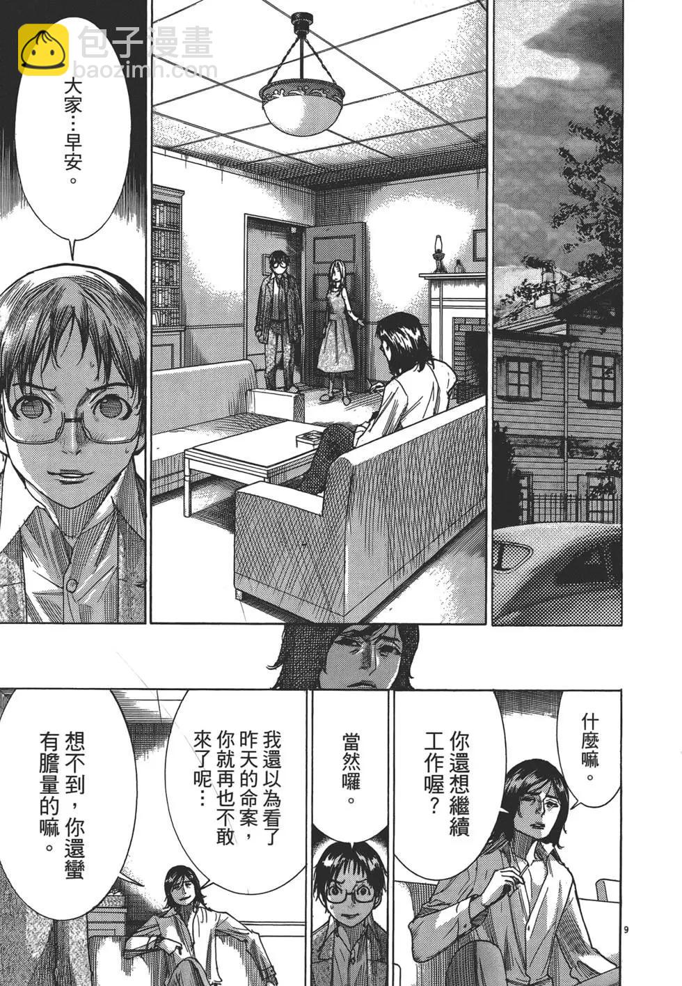 《幽丽塔》第02卷 第12页