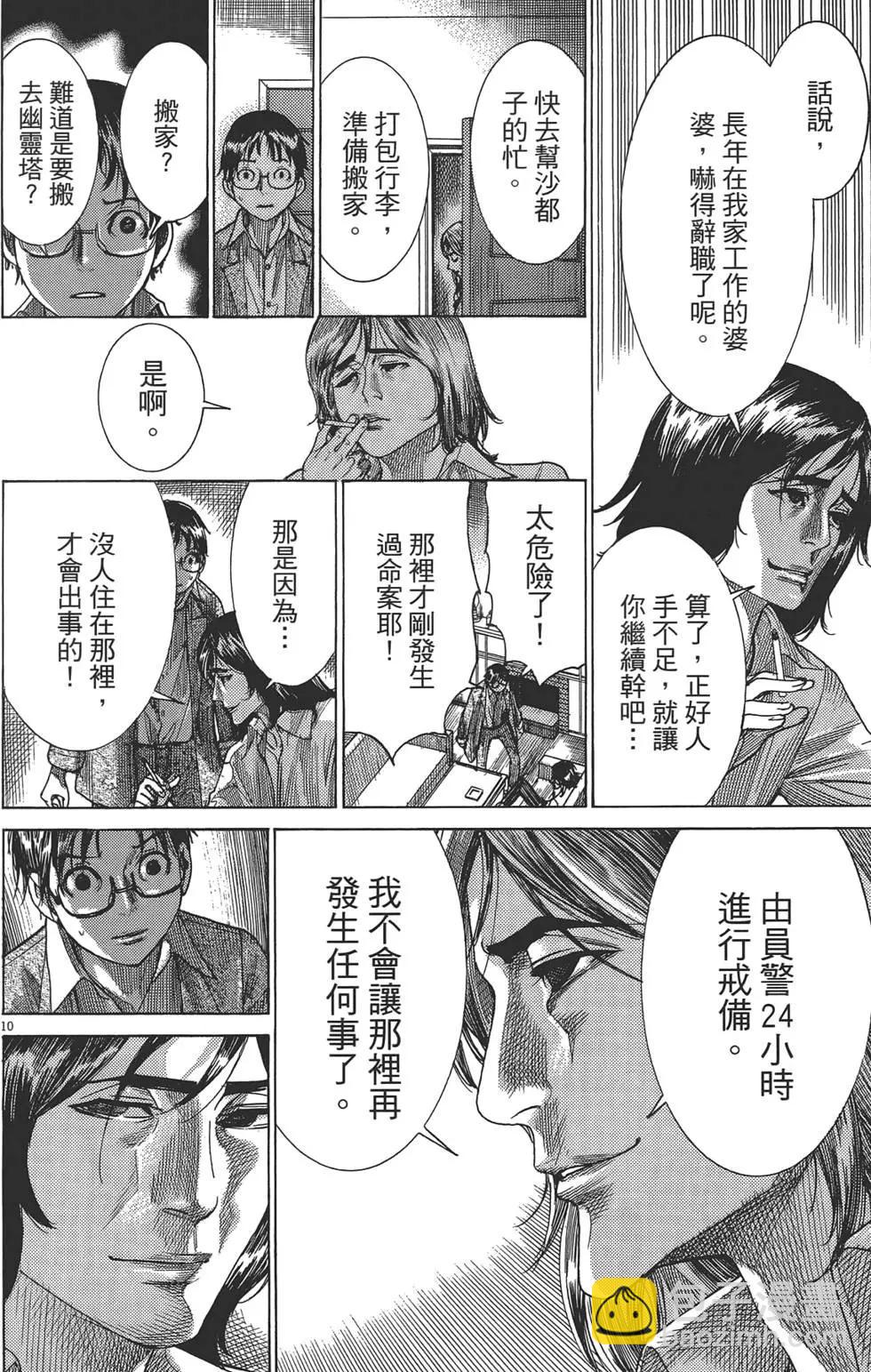 《幽丽塔》第02卷 第13页