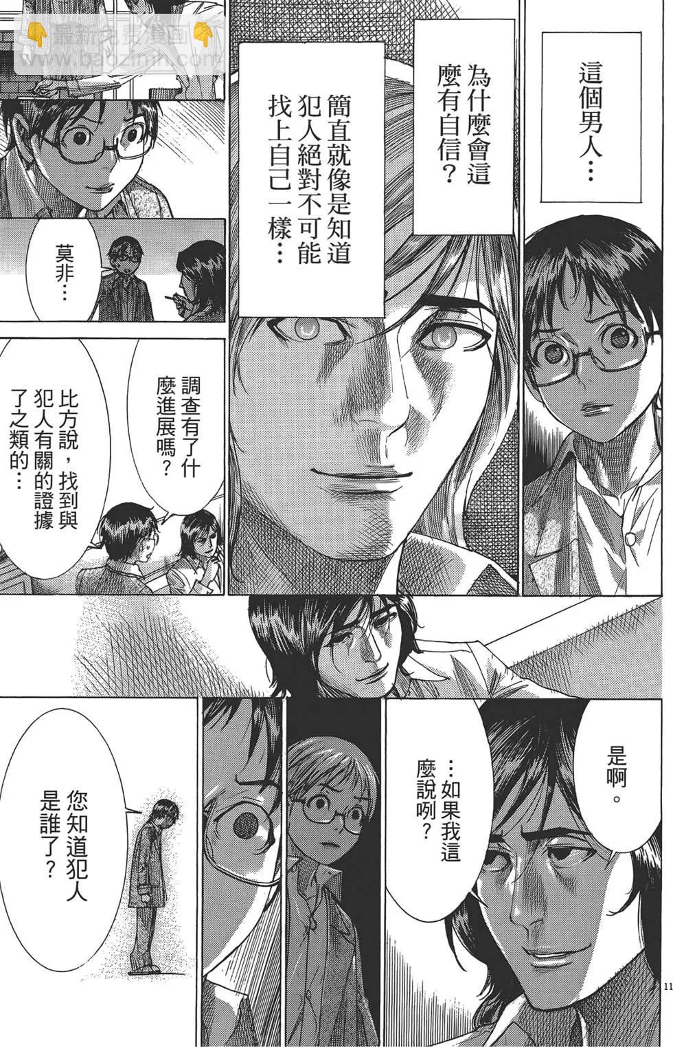 《幽丽塔》第02卷 第14页