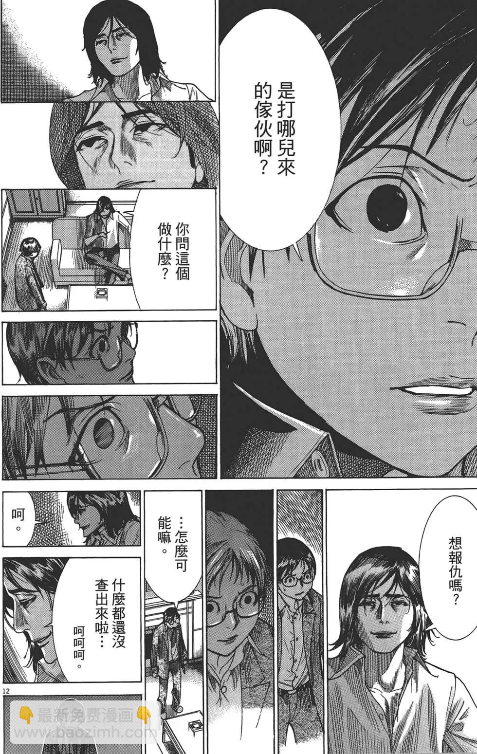 《幽丽塔》第02卷 第15页