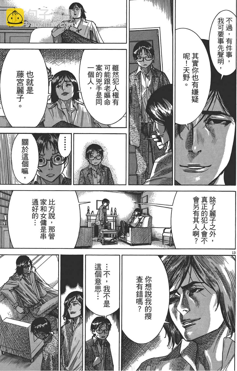 《幽丽塔》第02卷 第16页