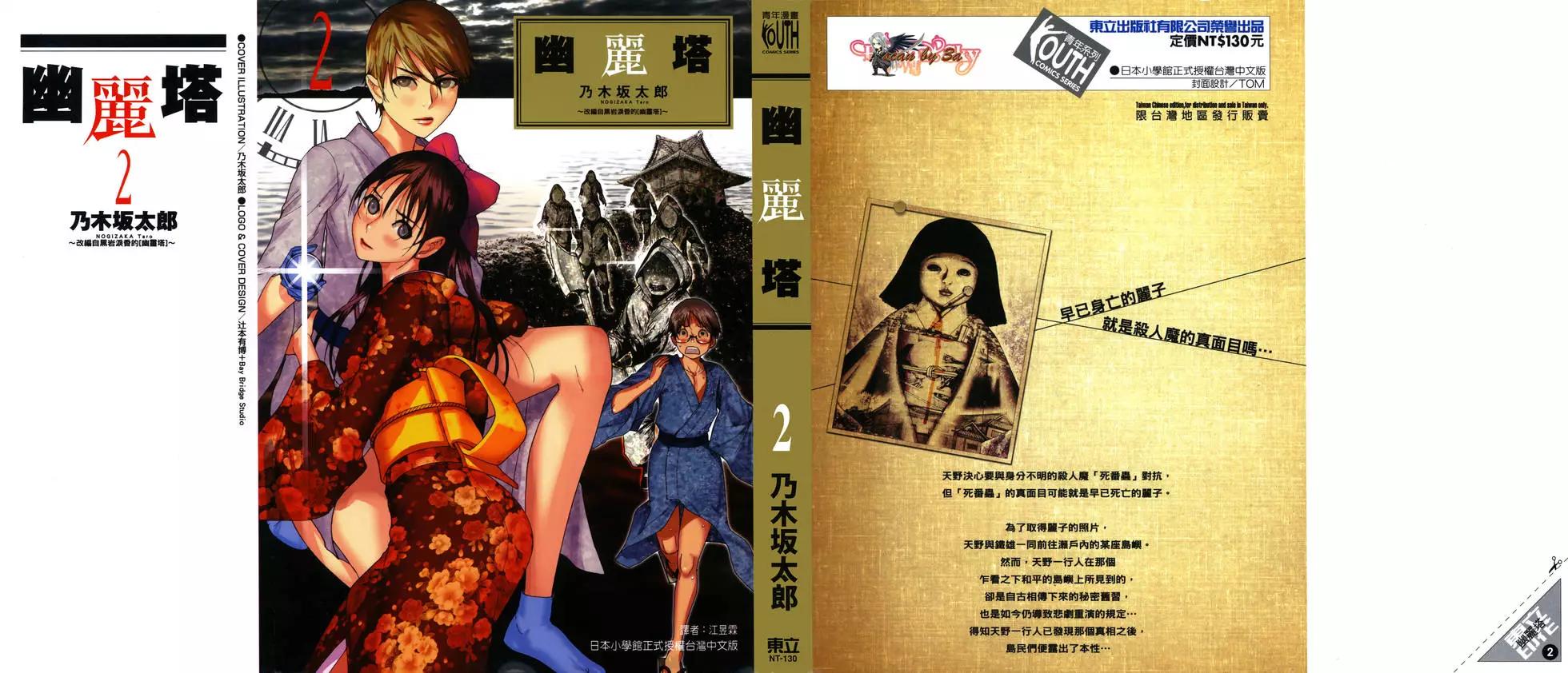 《幽丽塔》第02卷 第1页