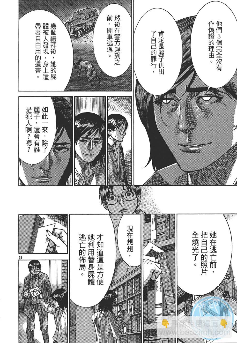 《幽丽塔》第02卷 第21页