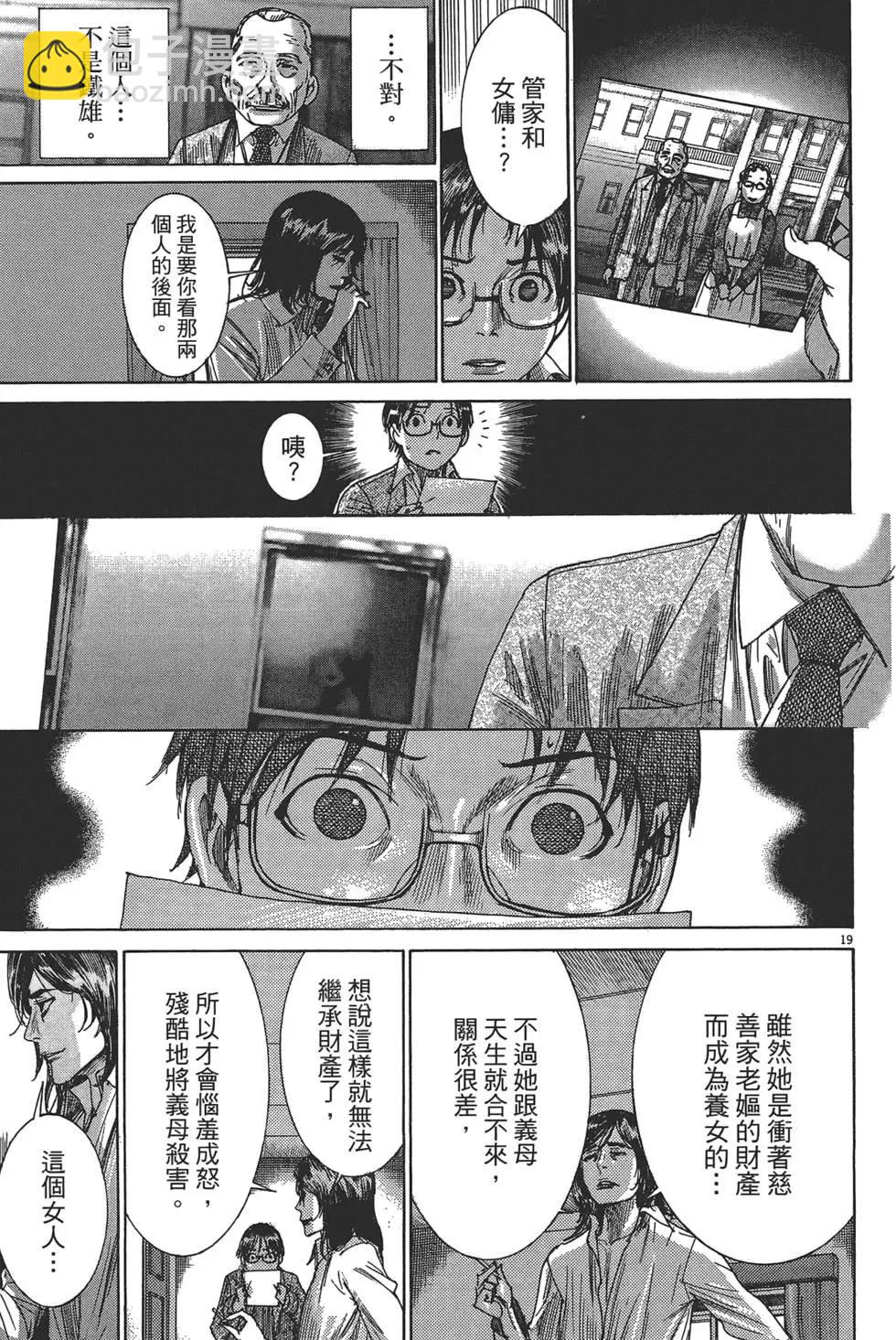 《幽丽塔》第02卷 第22页
