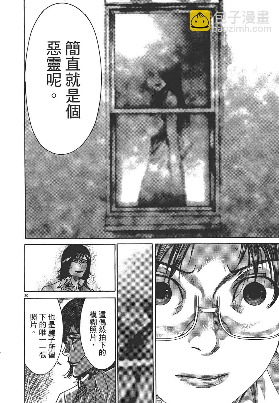 《幽丽塔》第02卷 第23页