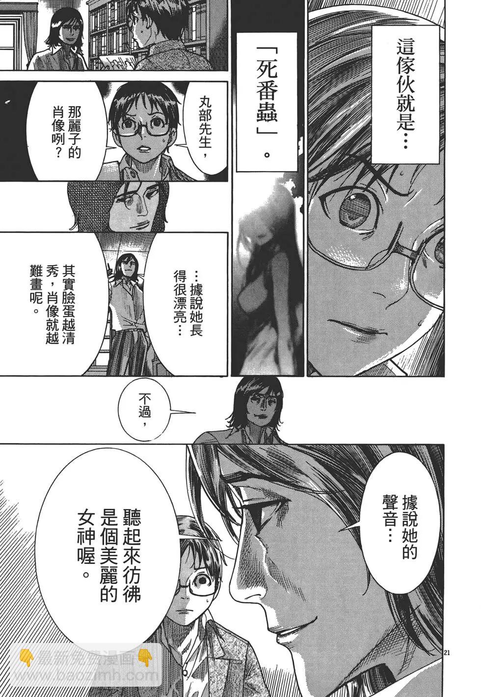 《幽丽塔》第02卷 第24页
