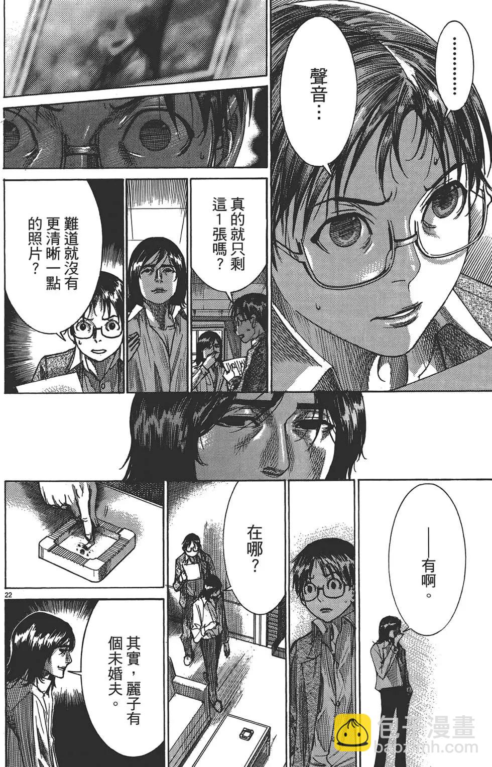 《幽丽塔》第02卷 第25页