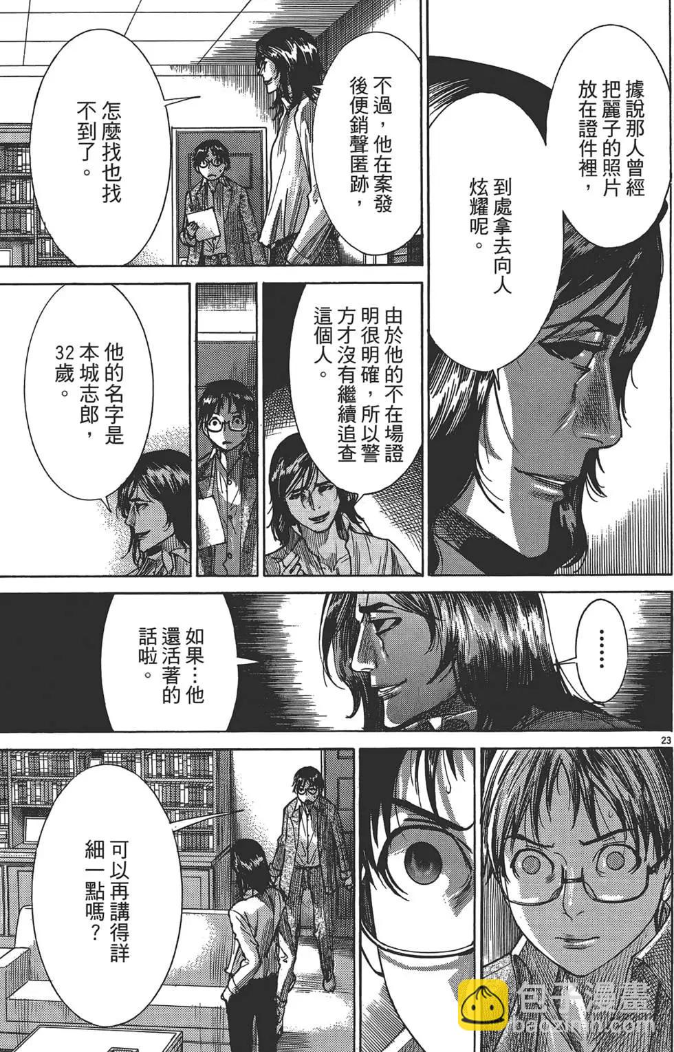 《幽丽塔》第02卷 第26页