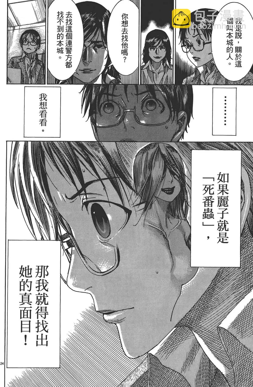 《幽丽塔》第02卷 第27页