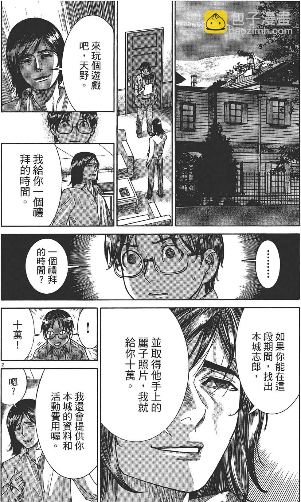 《幽丽塔》第02卷 第29页