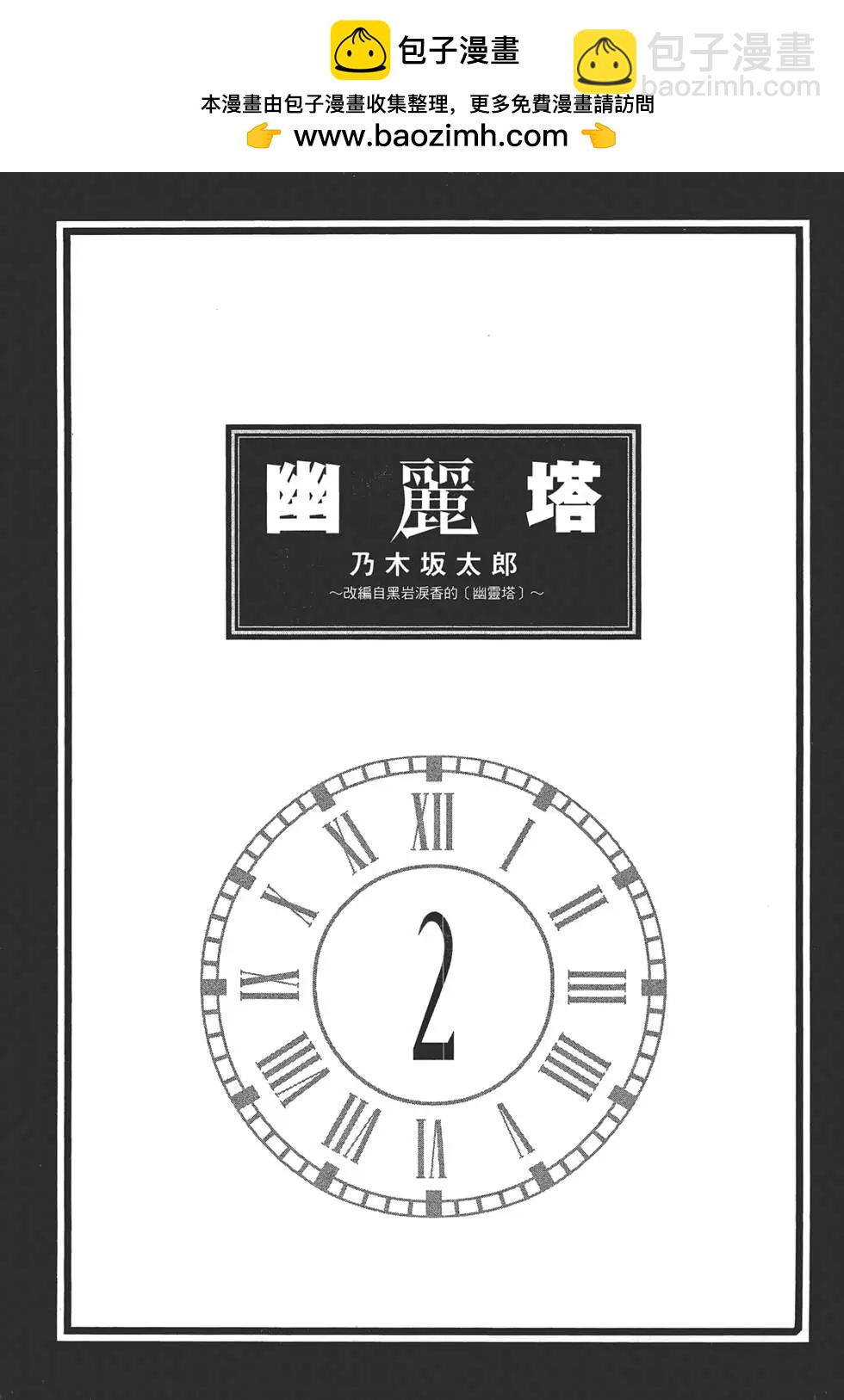 《幽丽塔》第02卷 第2页