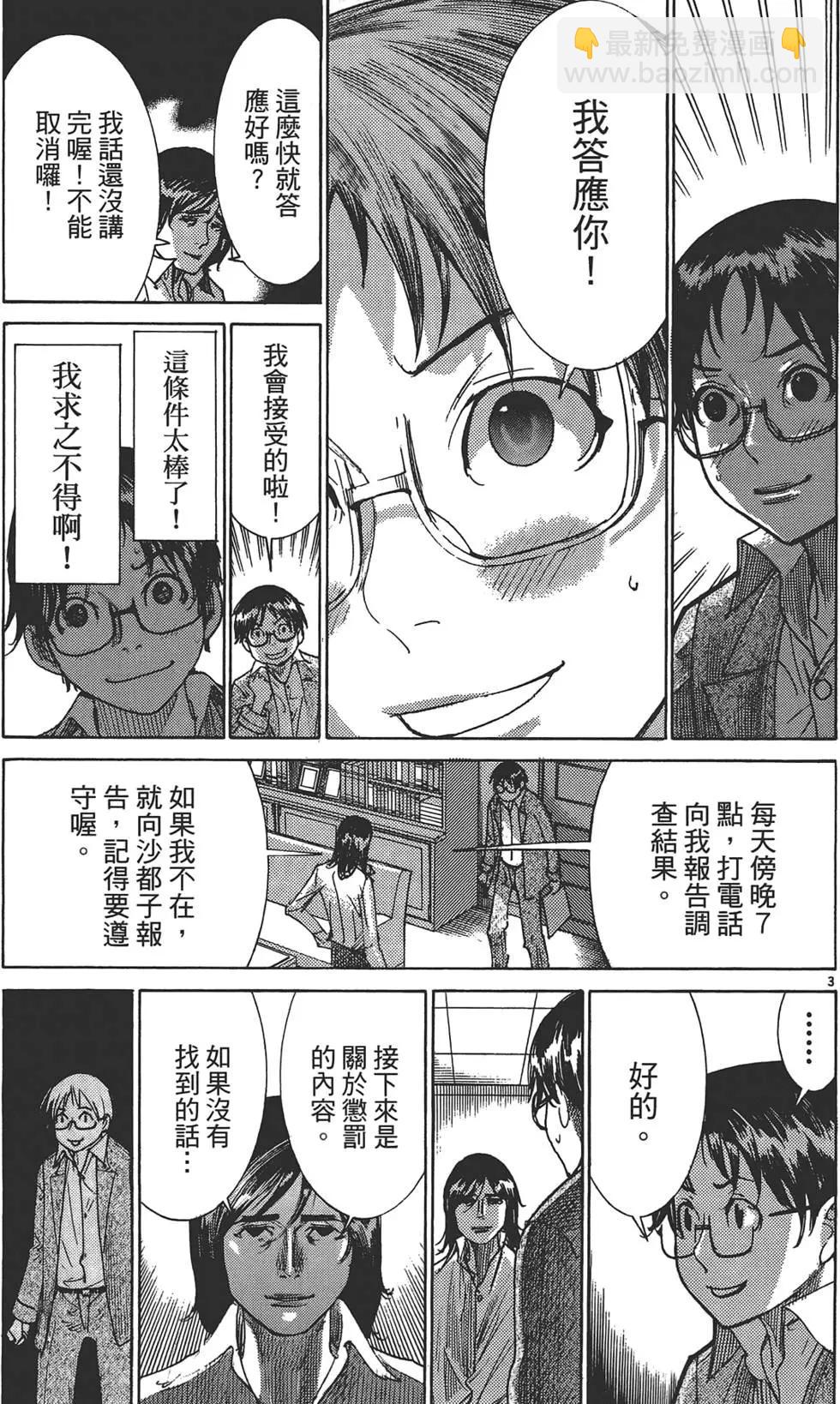 《幽丽塔》第02卷 第30页