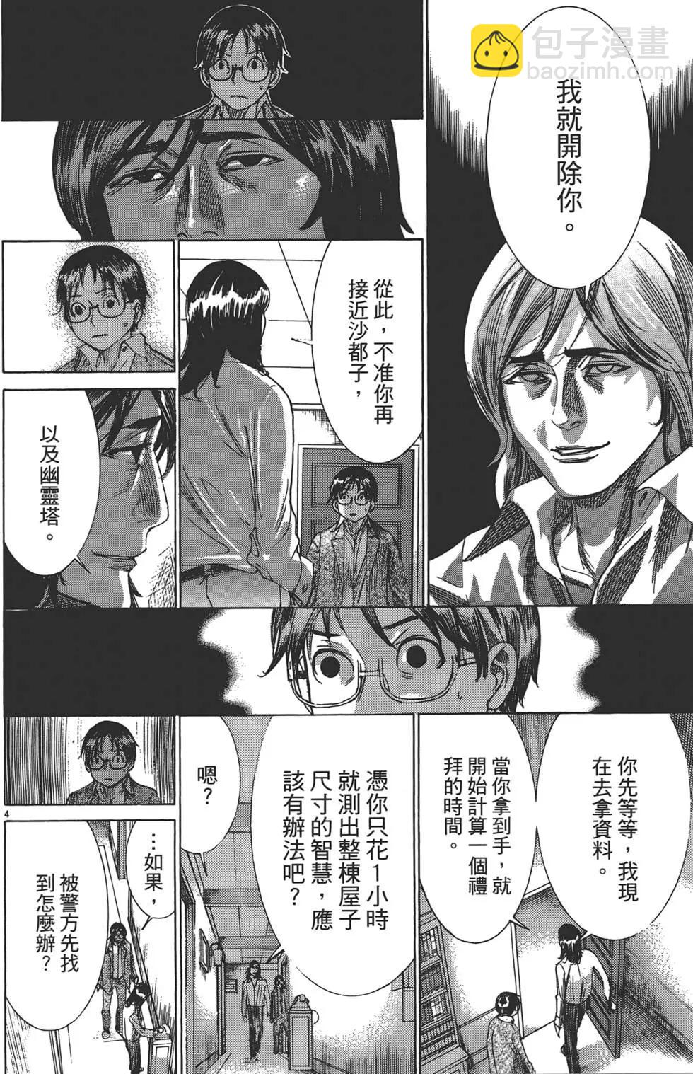 《幽丽塔》第02卷 第31页