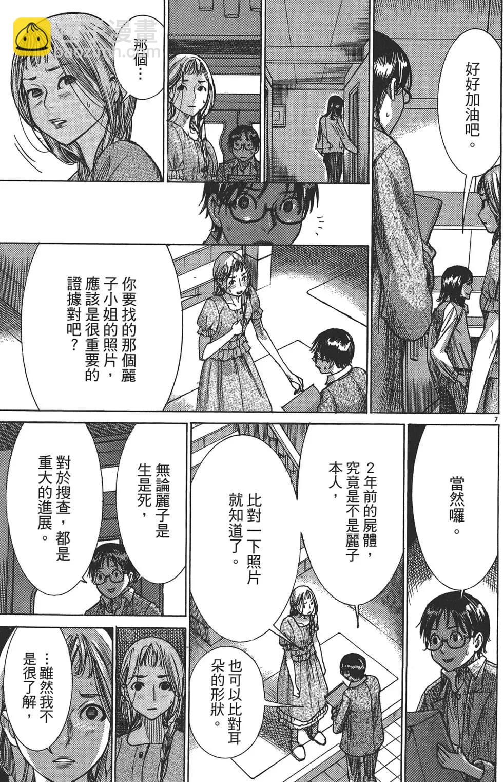 《幽丽塔》第02卷 第34页