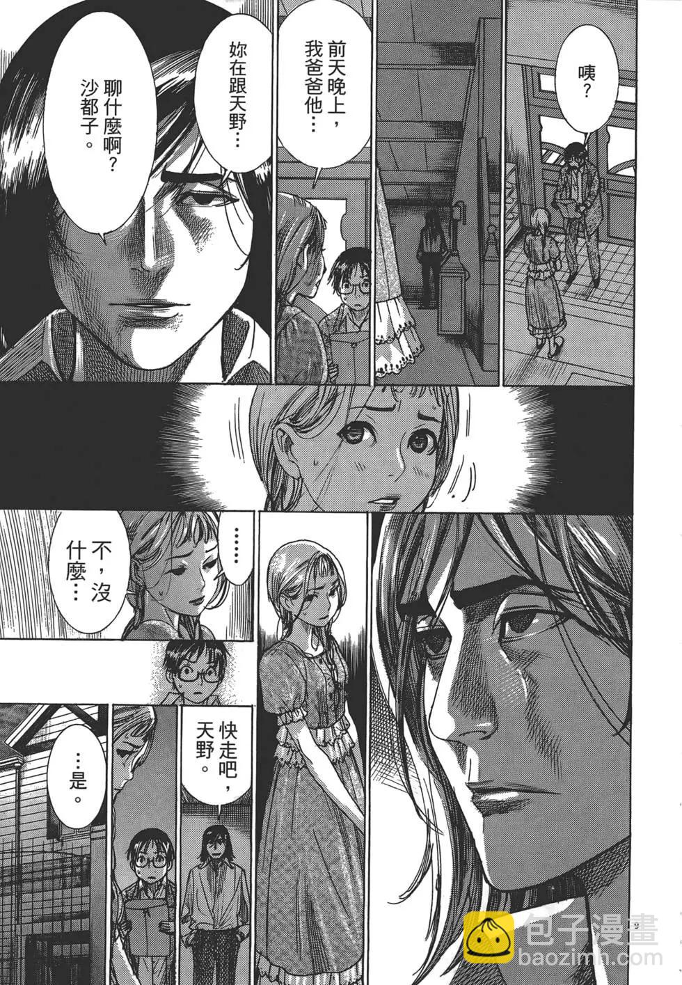 《幽丽塔》第02卷 第36页