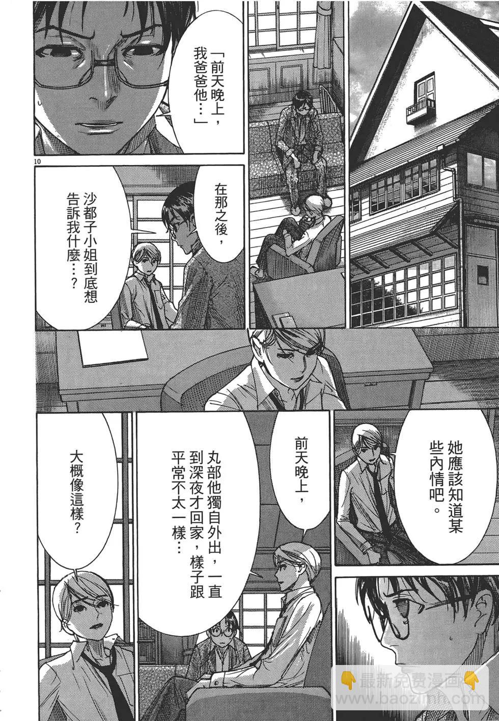 《幽丽塔》第02卷 第37页