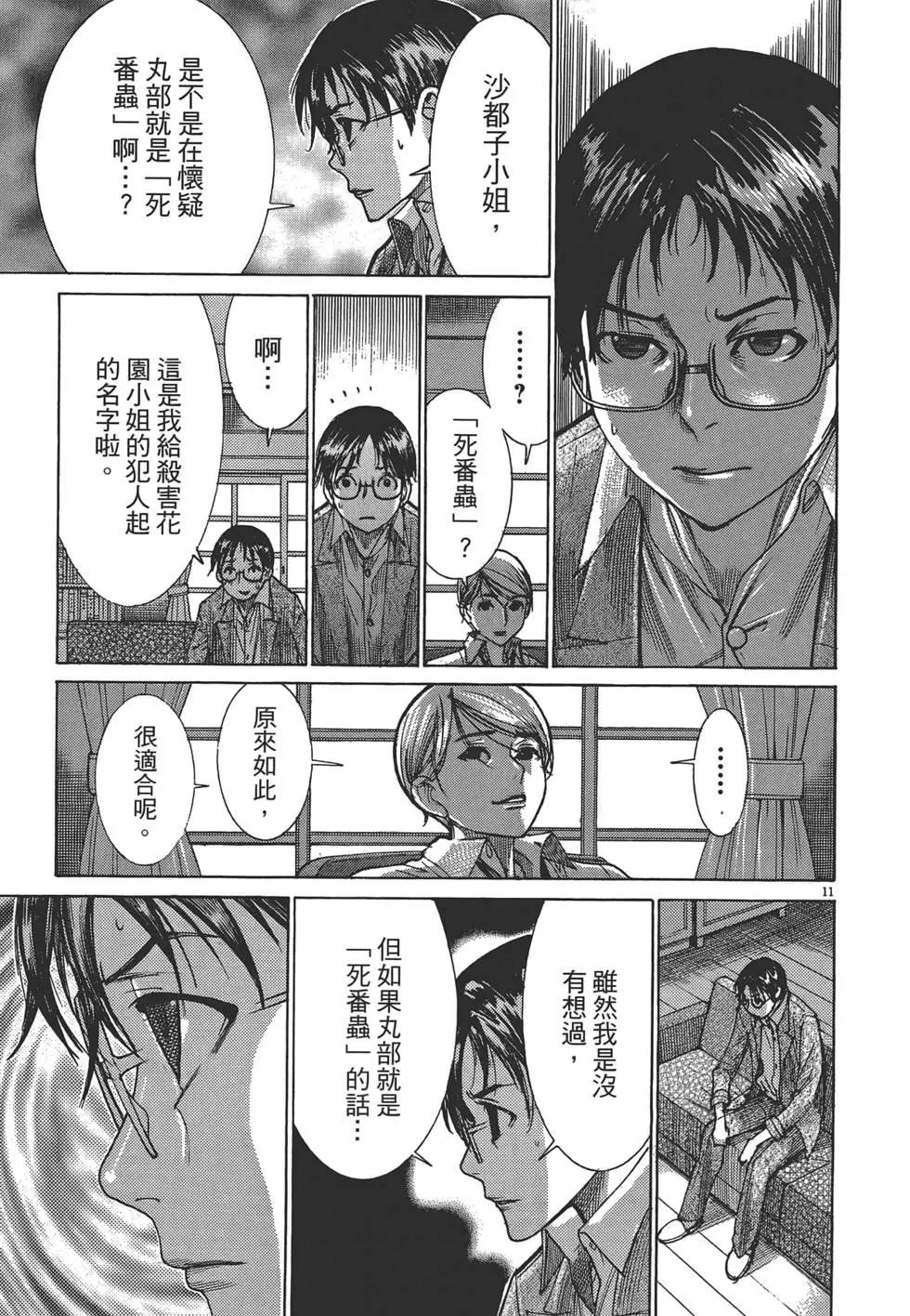 《幽丽塔》第02卷 第38页