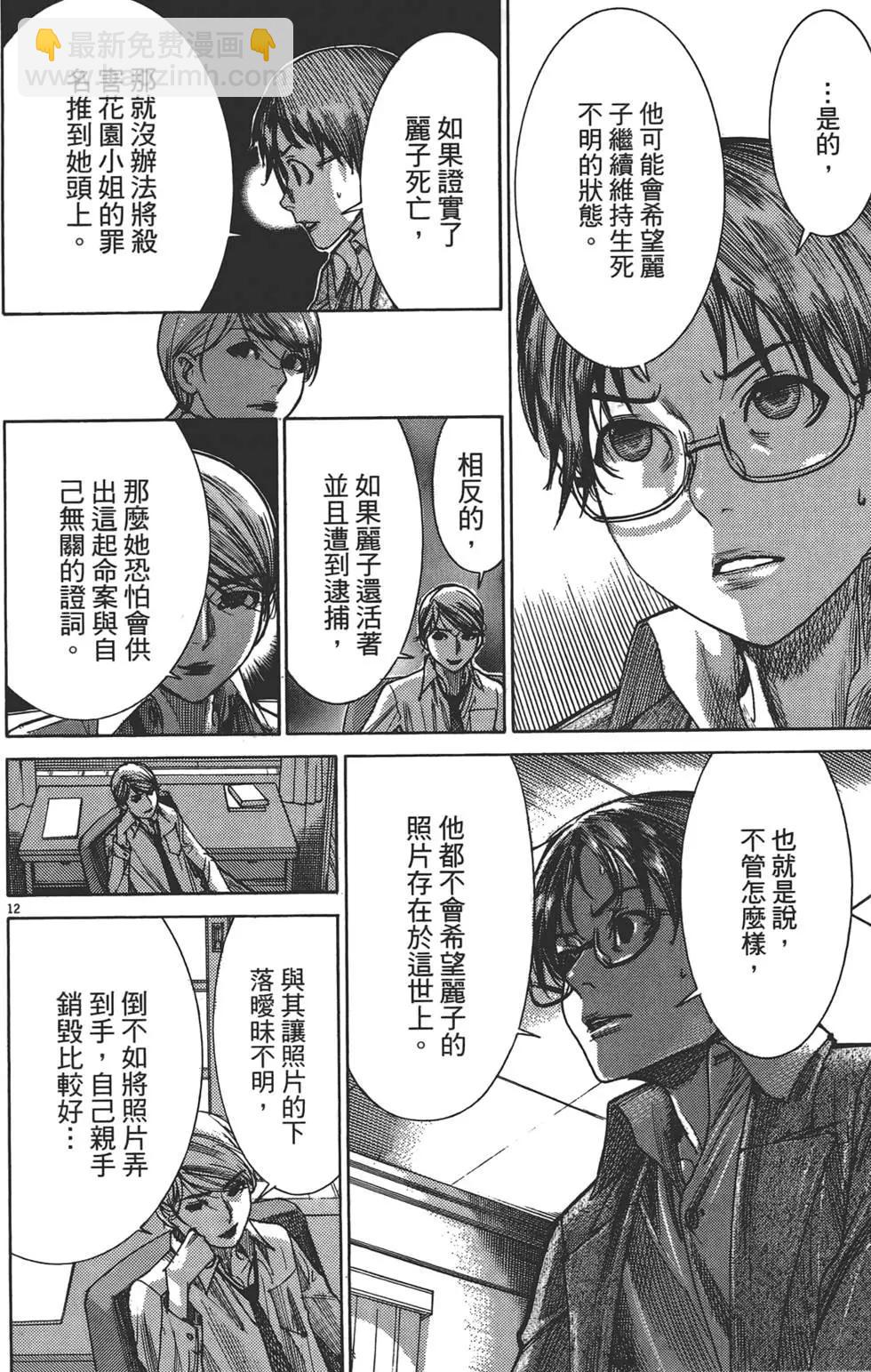 《幽丽塔》第02卷 第39页