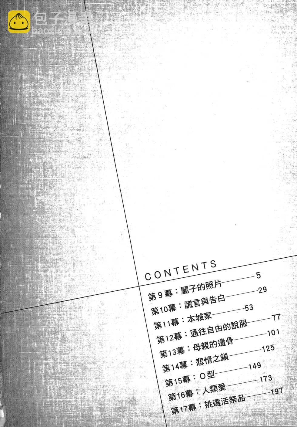 《幽丽塔》第02卷 第3页