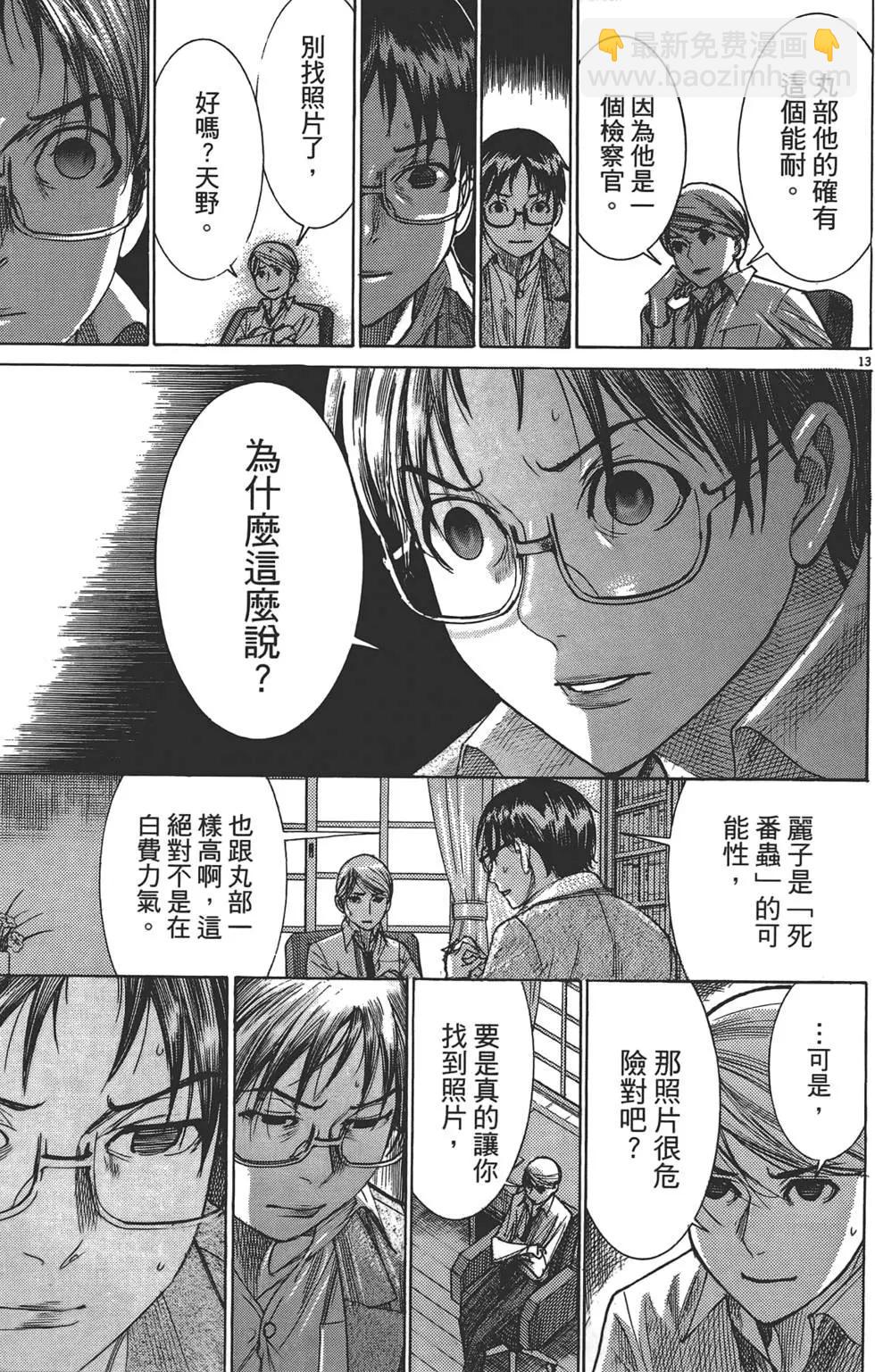 《幽丽塔》第02卷 第40页