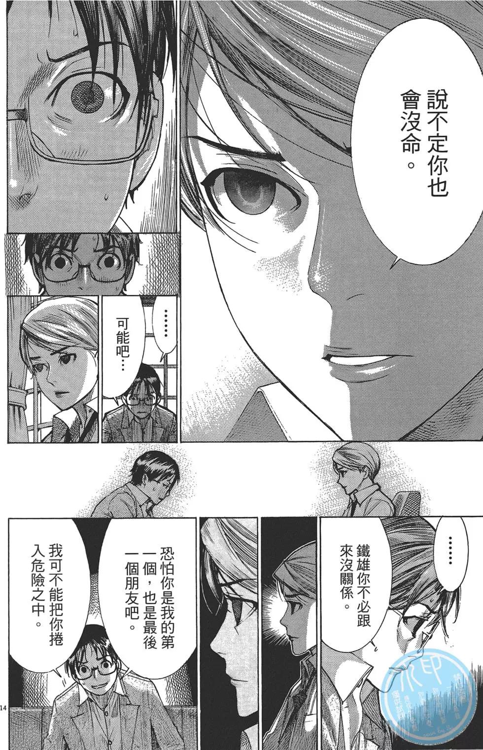 《幽丽塔》第02卷 第41页