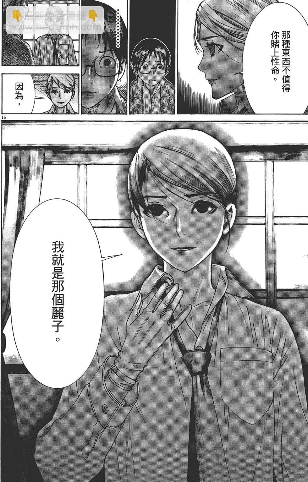 《幽丽塔》第02卷 第43页