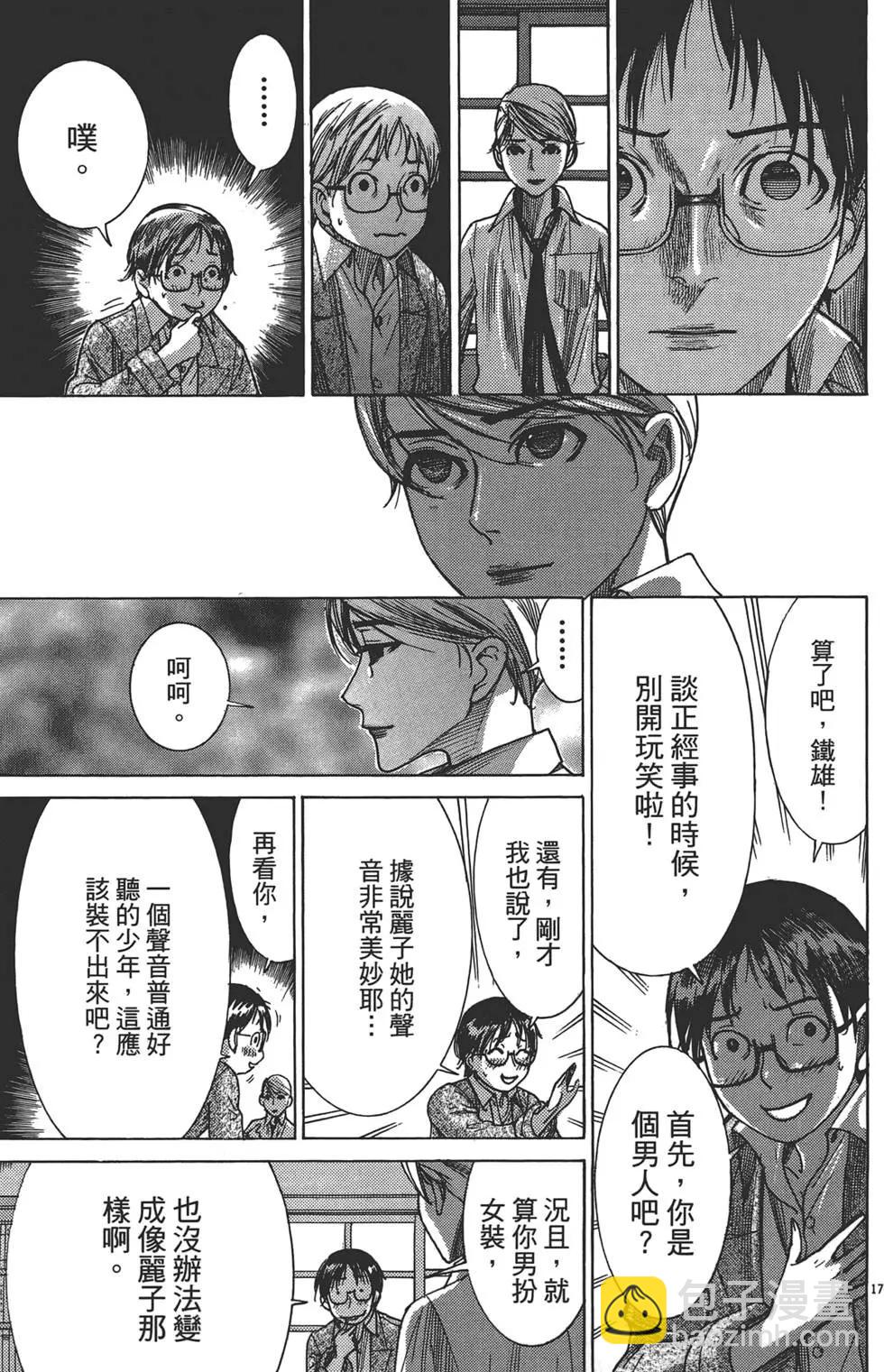 《幽丽塔》第02卷 第44页