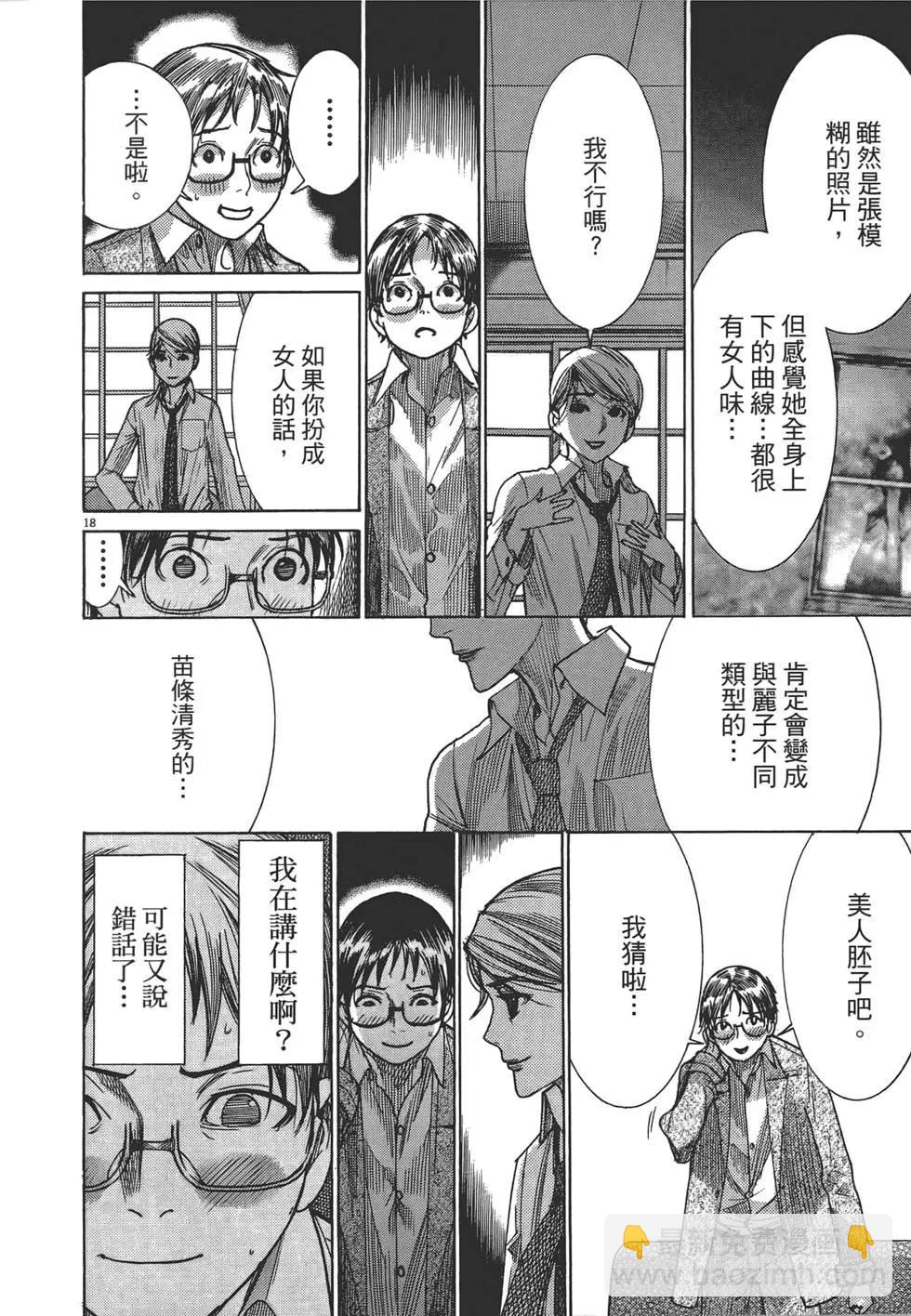 《幽丽塔》第02卷 第45页
