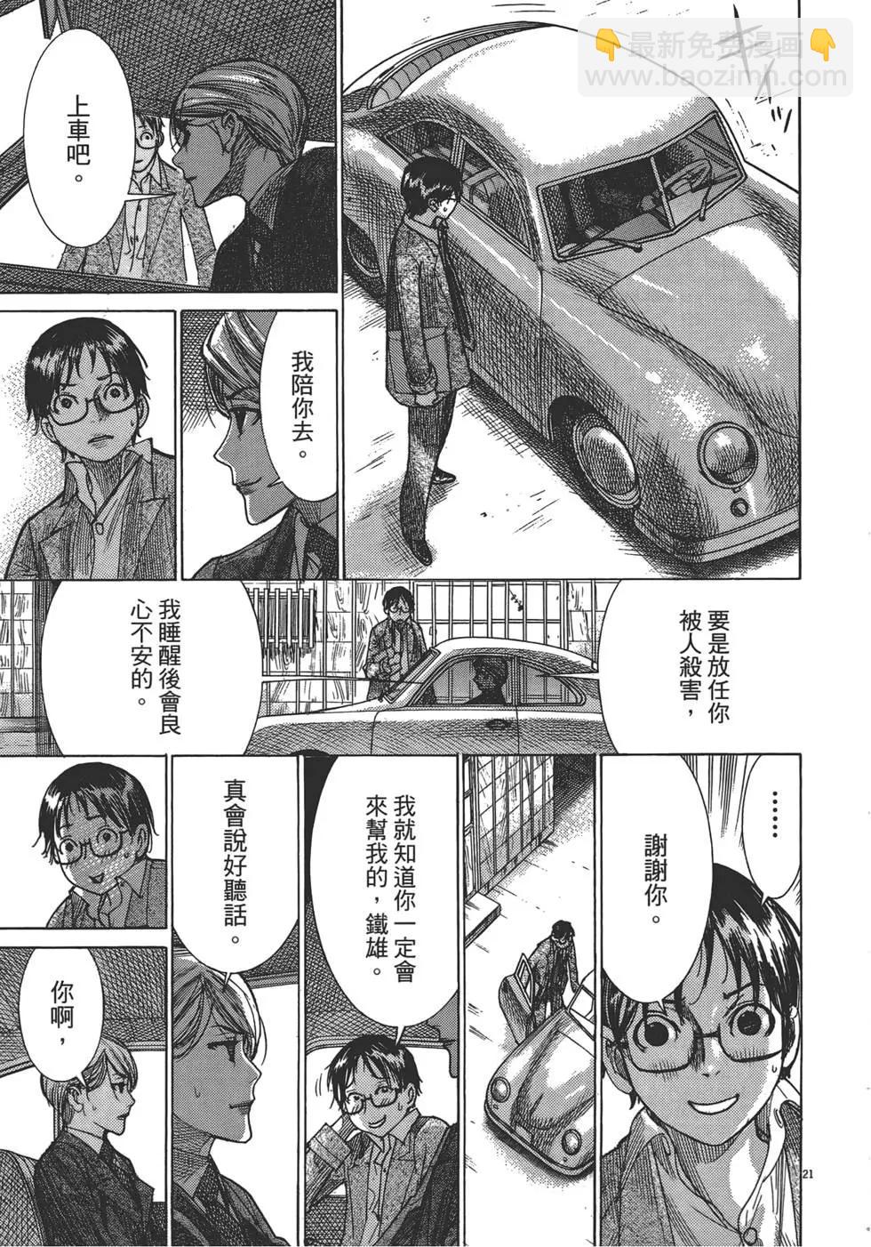 《幽丽塔》第02卷 第48页
