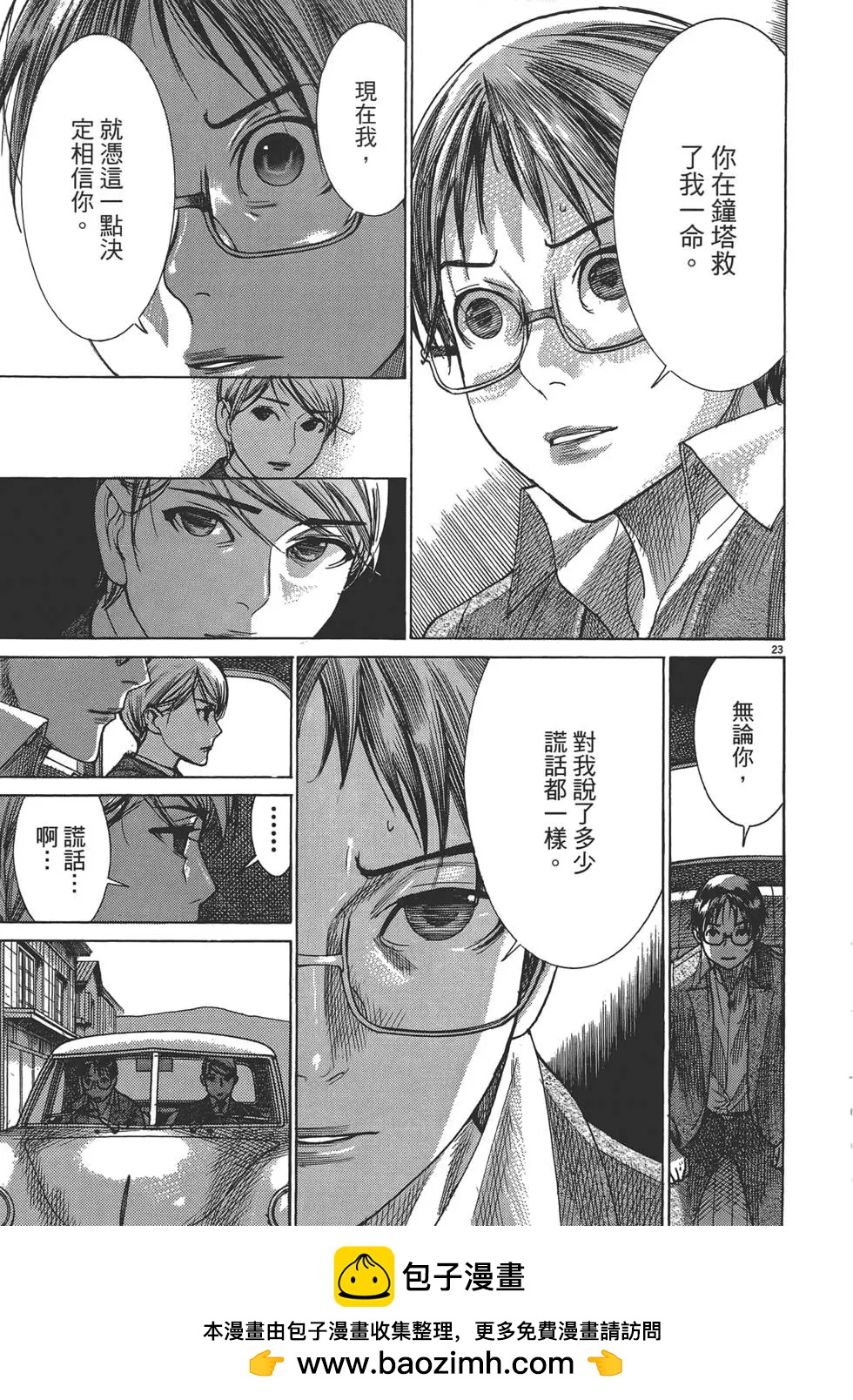 《幽丽塔》第02卷 第50页