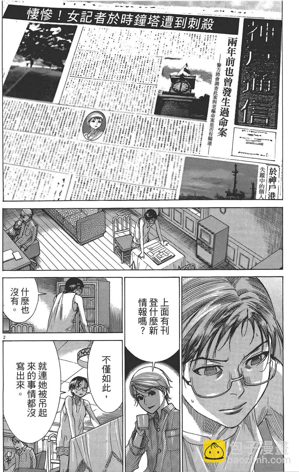 《幽丽塔》第02卷 第5页
