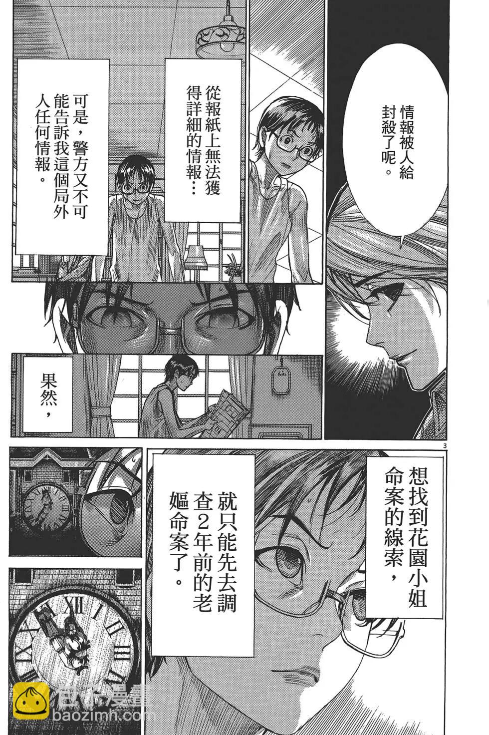 《幽丽塔》第02卷 第6页