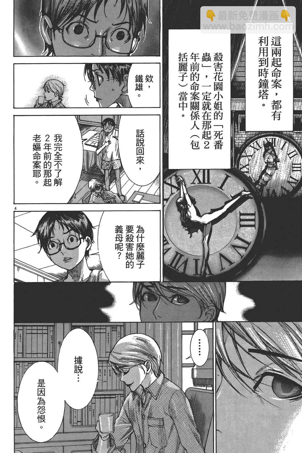 《幽丽塔》第02卷 第7页