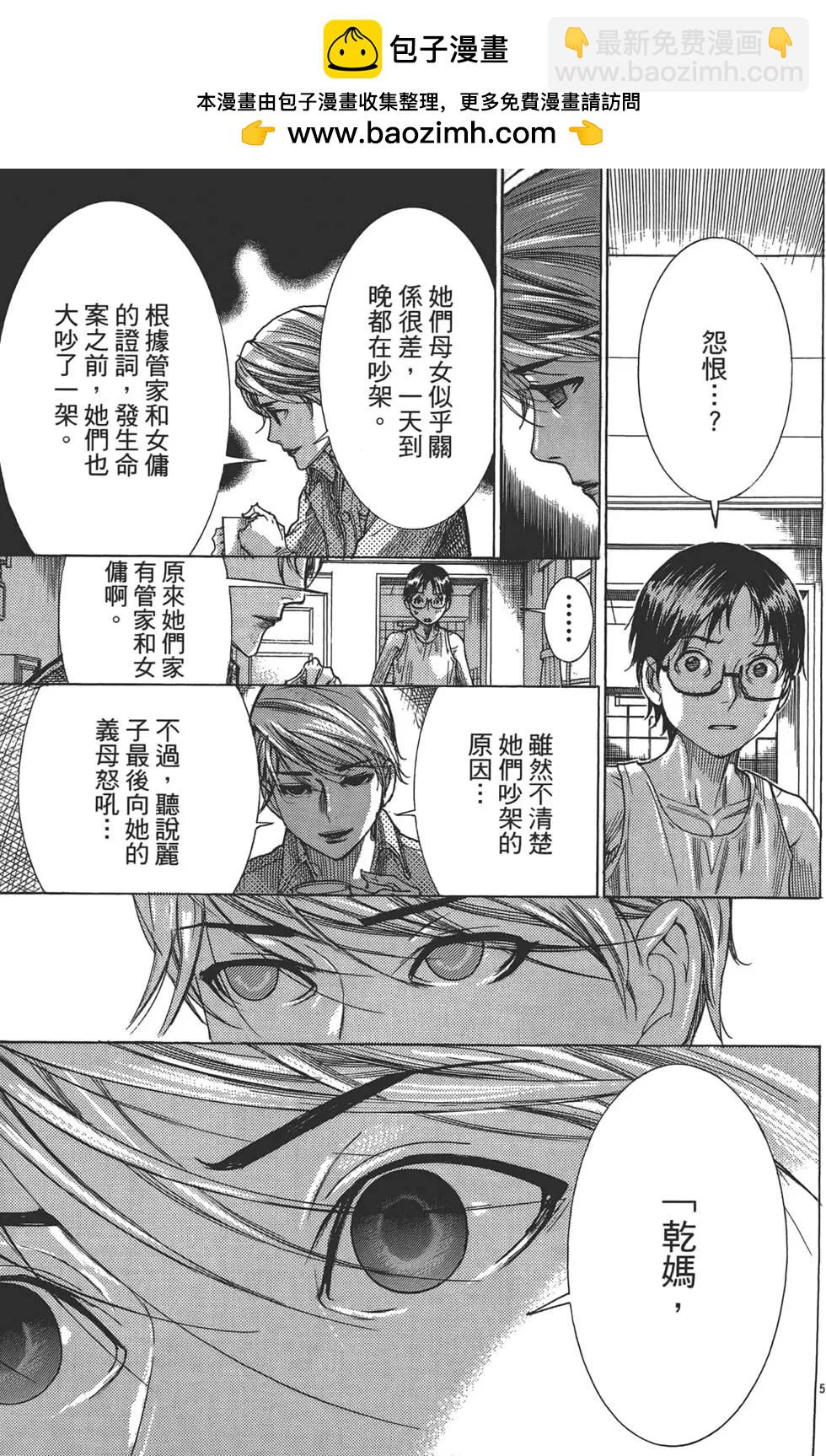 《幽丽塔》第02卷 第8页