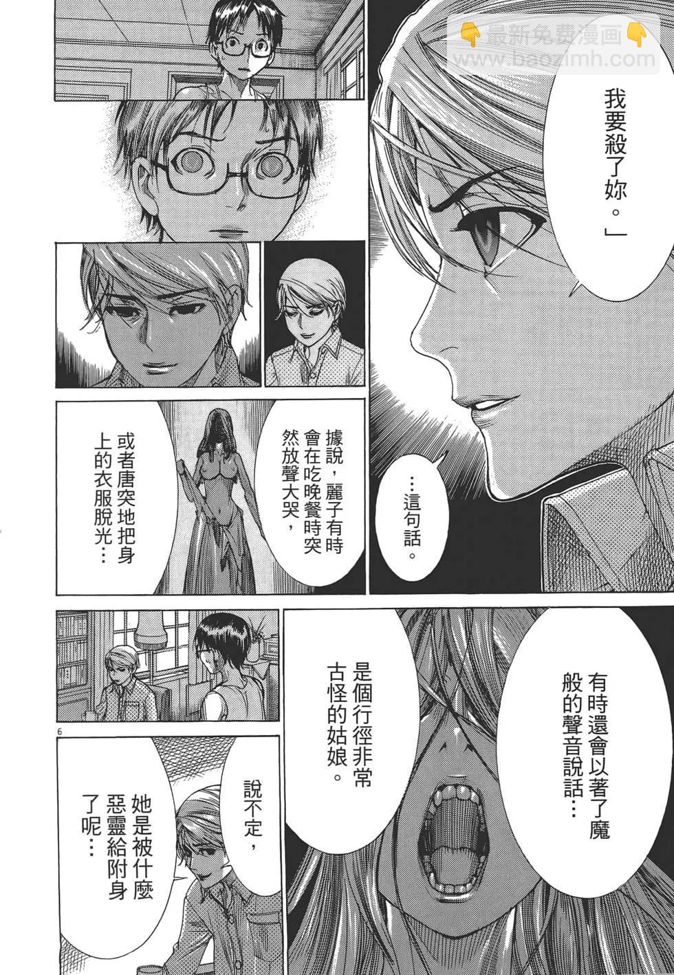 《幽丽塔》第02卷 第9页