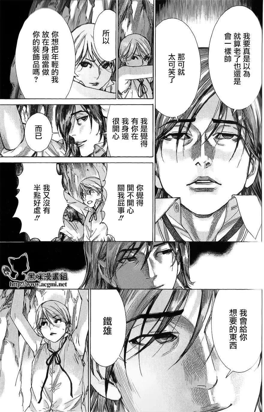 《幽丽塔》第54回 第14页