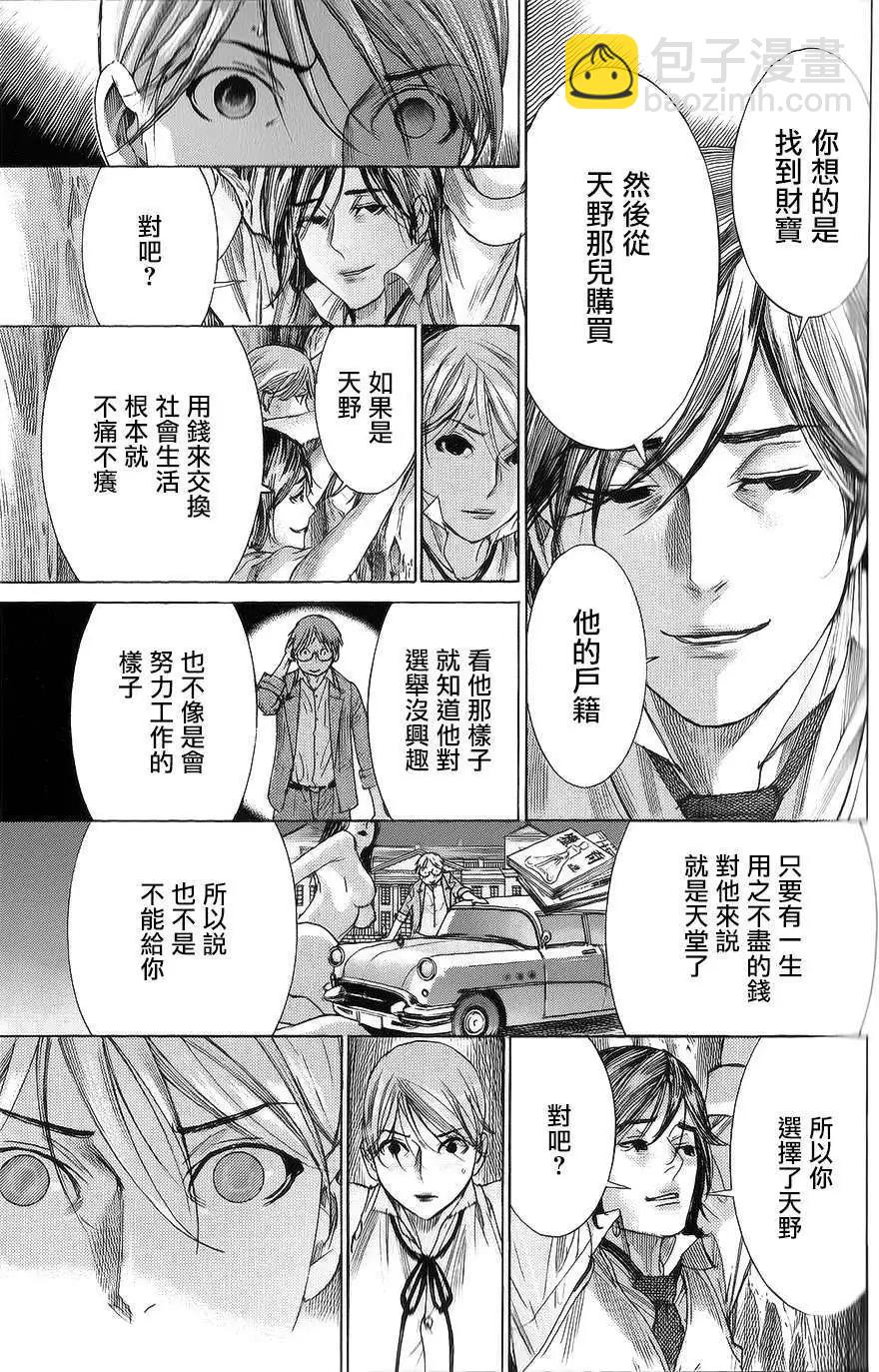 《幽丽塔》第54回 第16页
