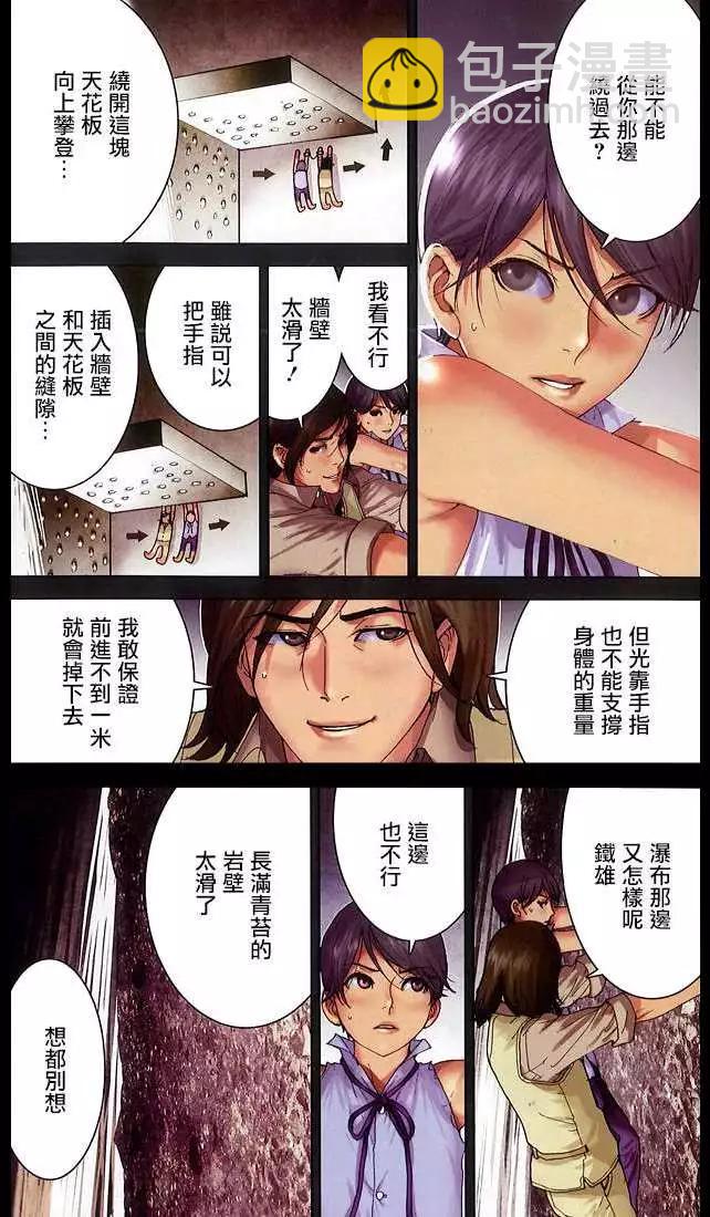 《幽丽塔》第54回 第4页