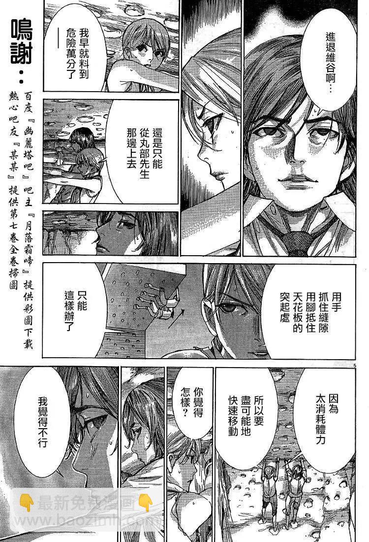 《幽丽塔》第54回 第5页