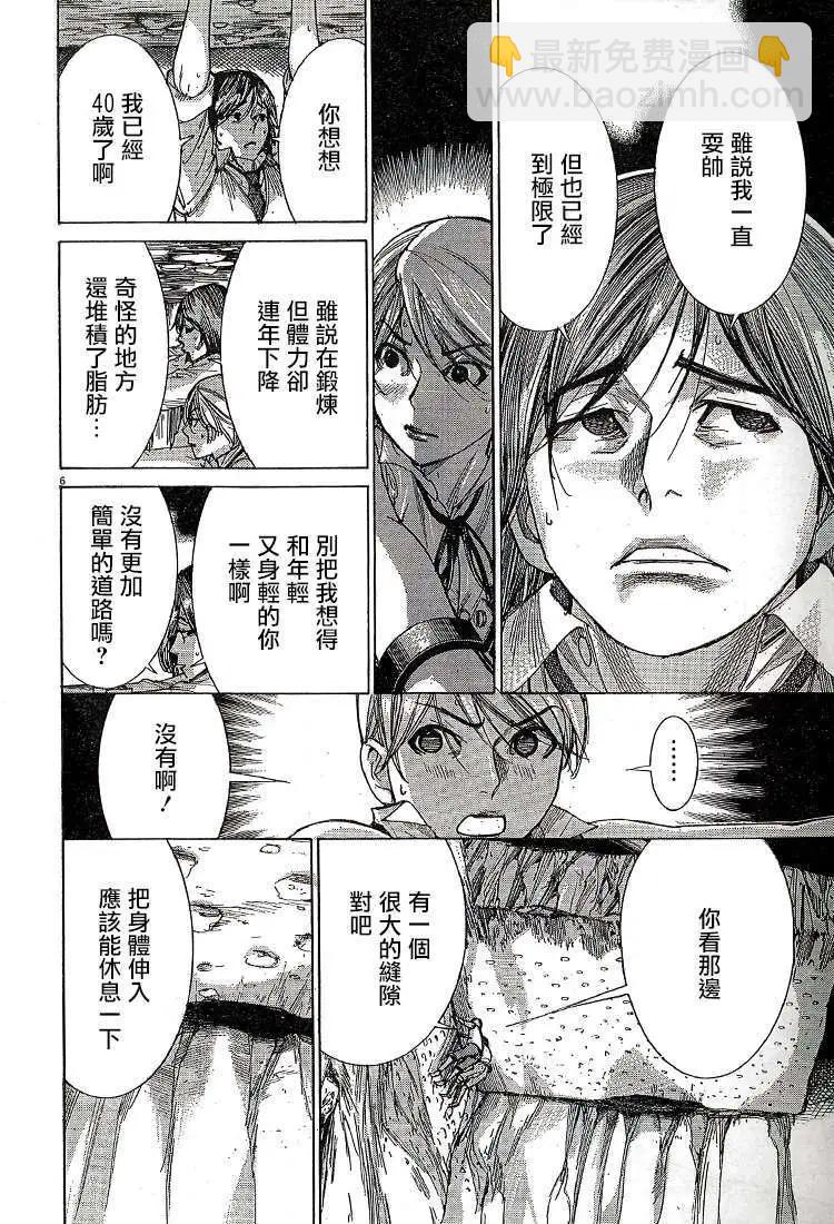 《幽丽塔》第54回 第6页