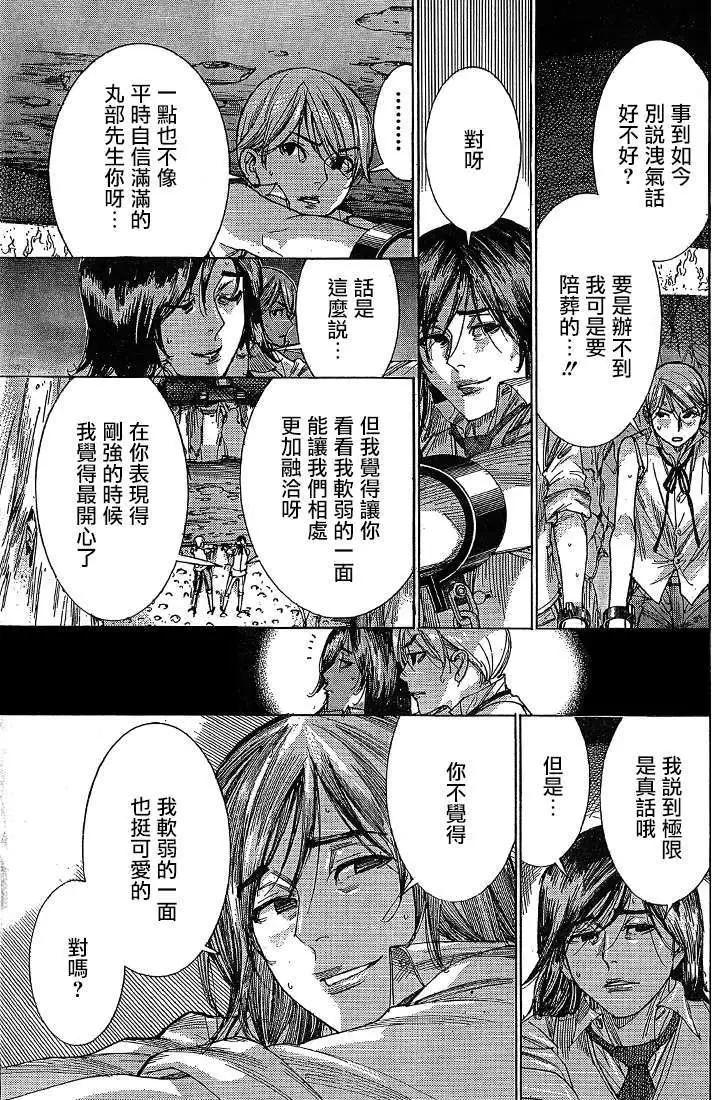 《幽丽塔》第54回 第7页
