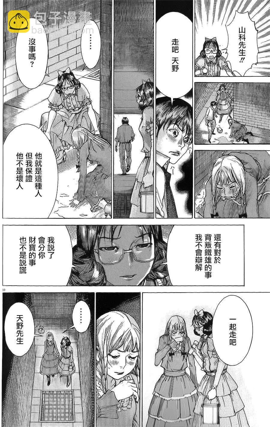 《幽丽塔》第56回 第10页