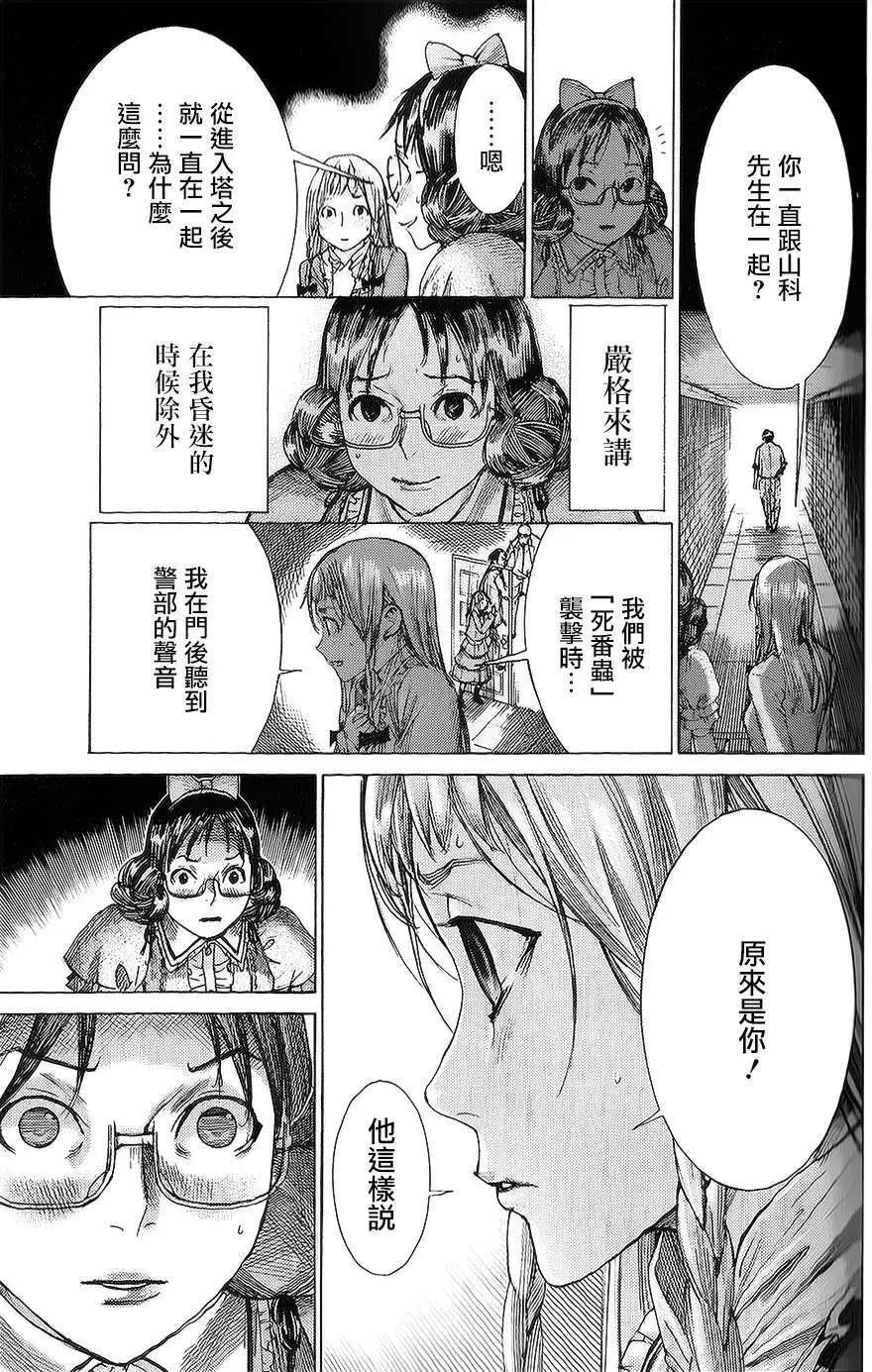 《幽丽塔》第56回 第11页
