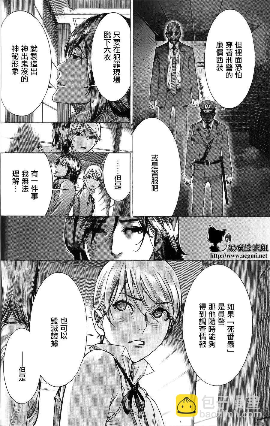 《幽丽塔》第56回 第16页